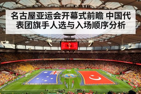 Asian Games opening ceremony stadium